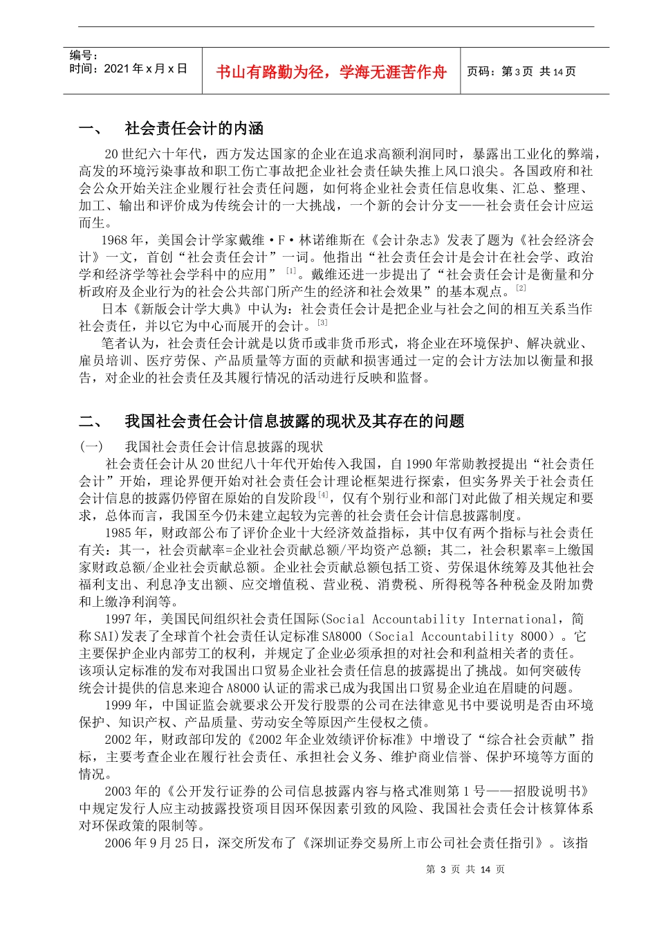社会责任会计_第3页