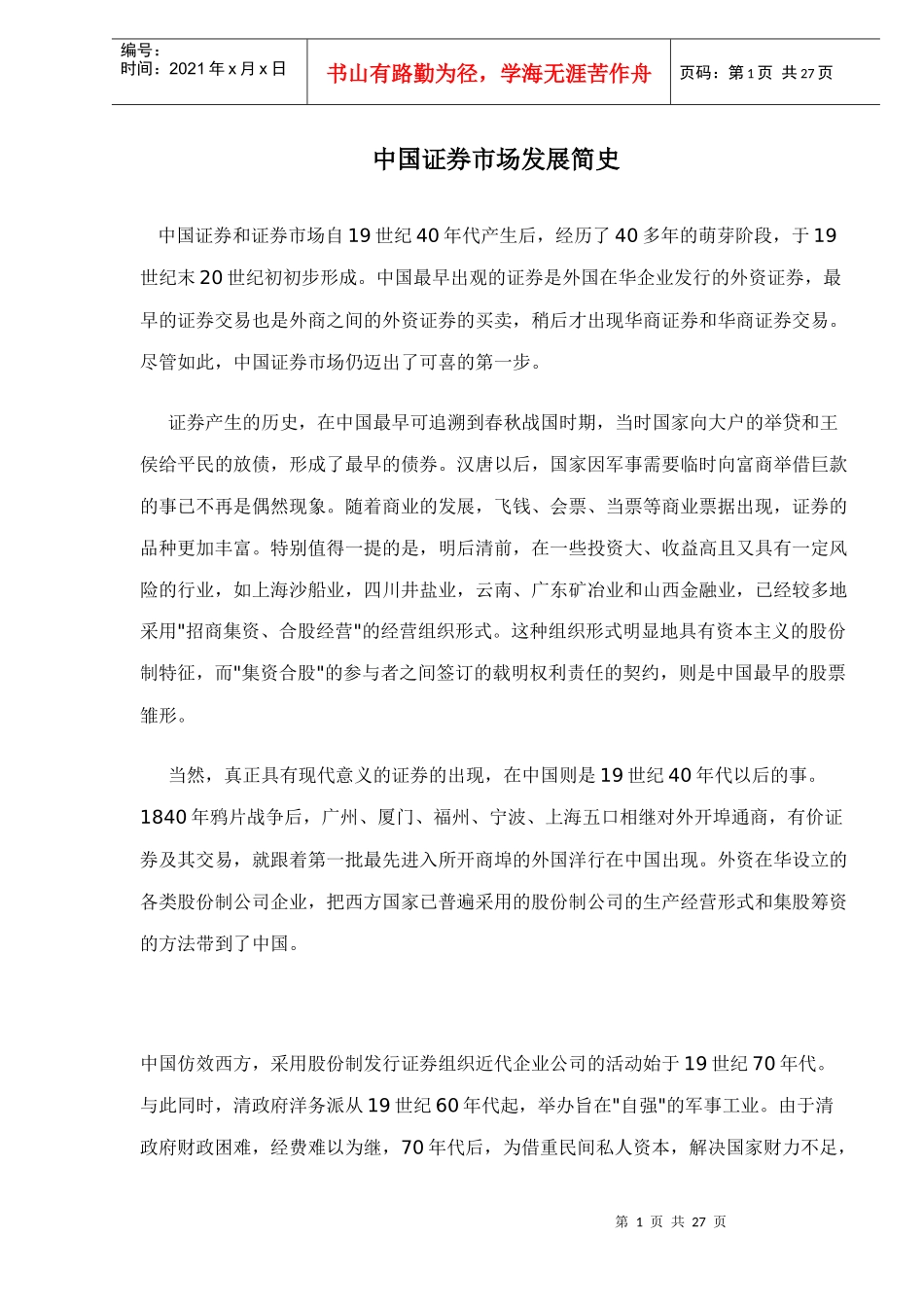 中国证券市场发展简史_第1页
