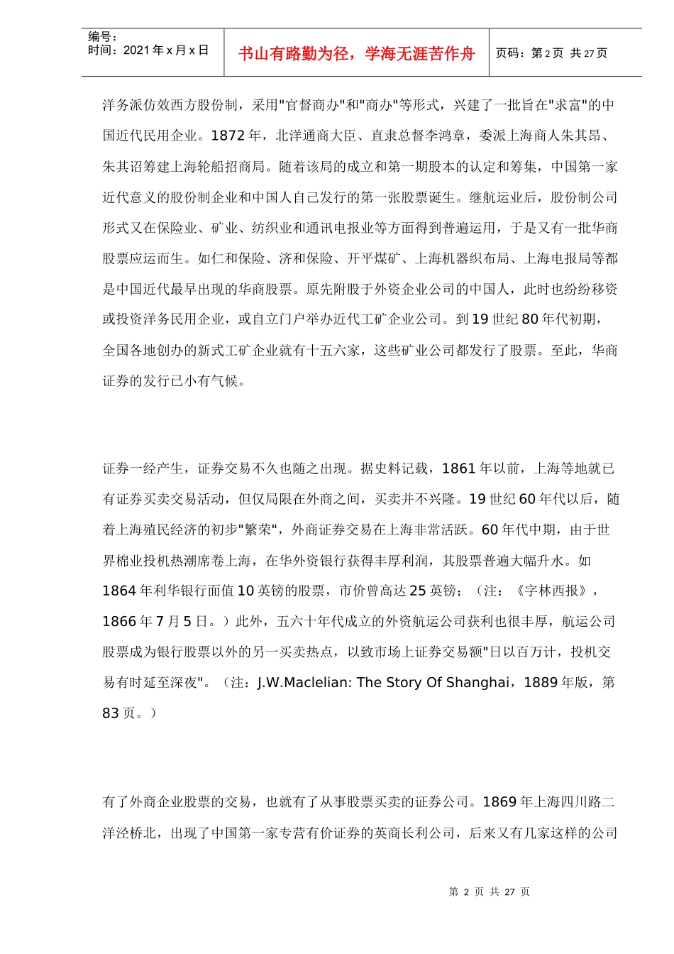 中国证券市场发展简史_第2页