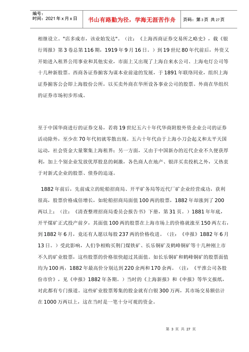 中国证券市场发展简史_第3页