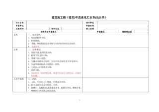建筑施工图审查汇总表建筑