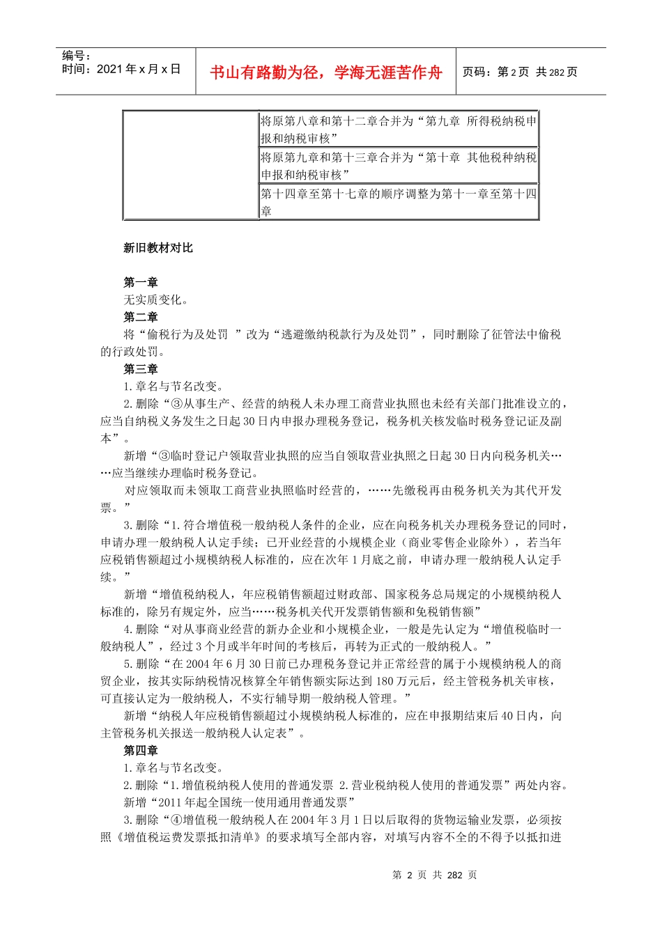 注册税务师税务代理实务基础班讲义_第2页
