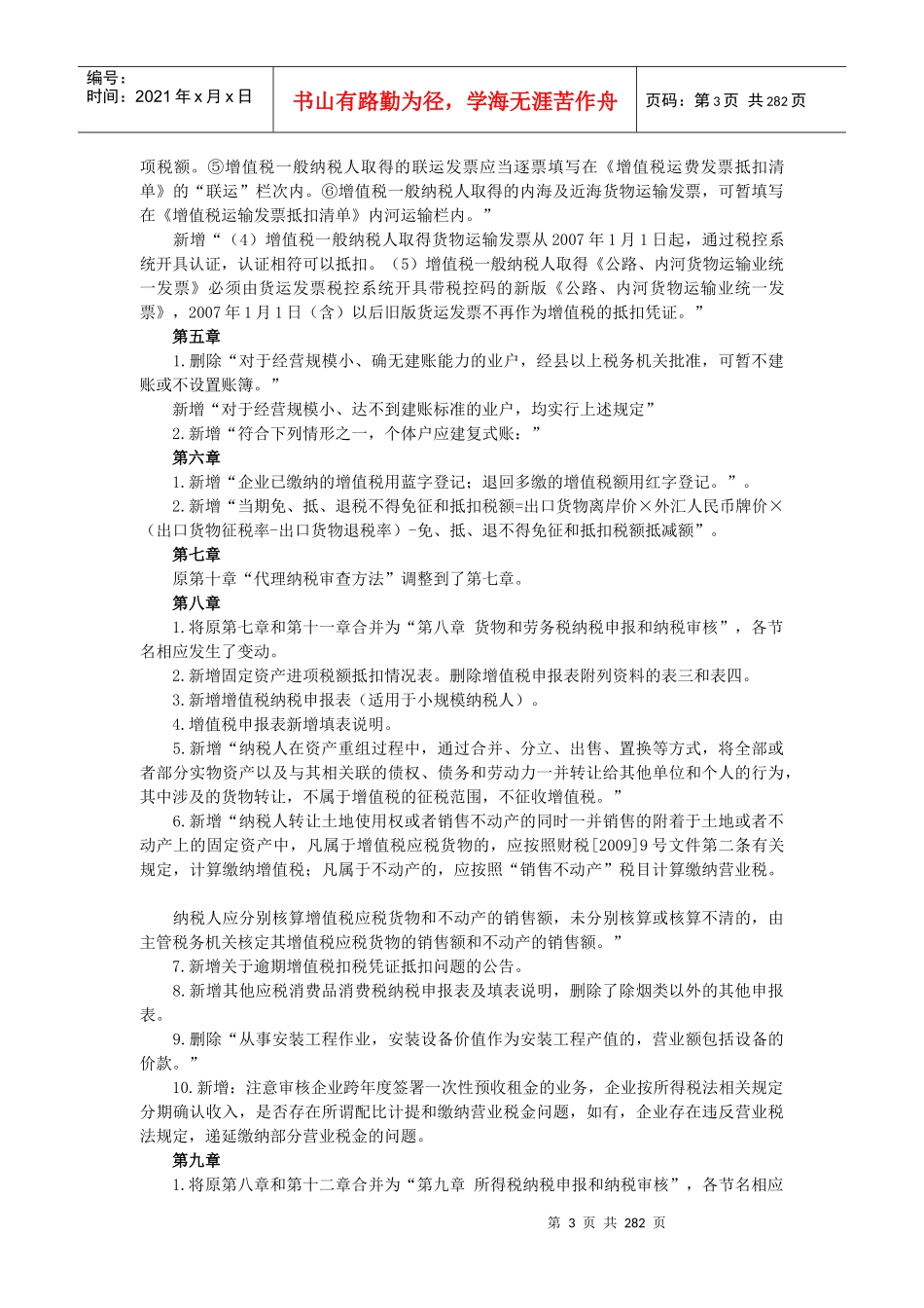 注册税务师税务代理实务基础班讲义_第3页