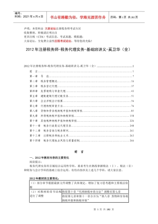 注册税务师税务代理实务基础班讲义