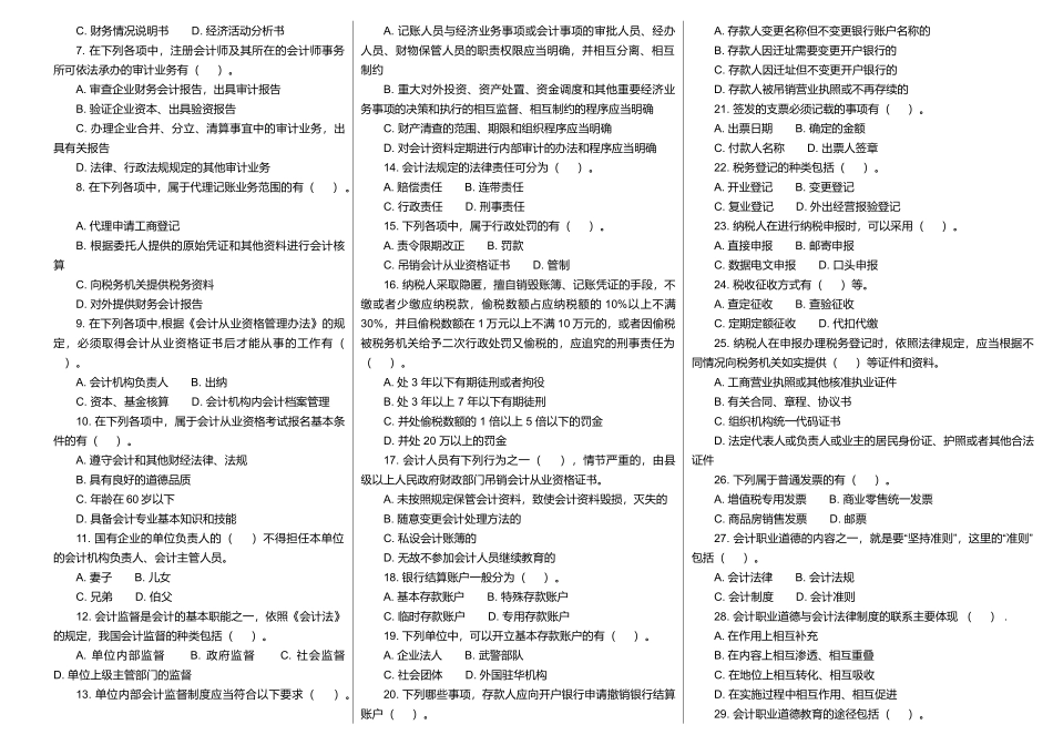 浙江省会计从业资格历年考试试题_第3页
