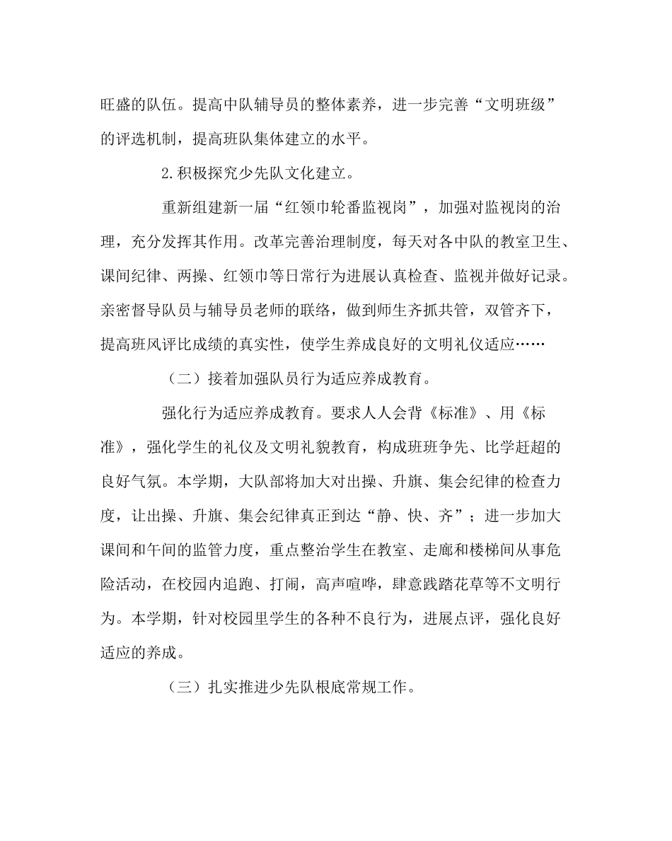 少先队工作范文少先队工作计划（下学期）_第2页