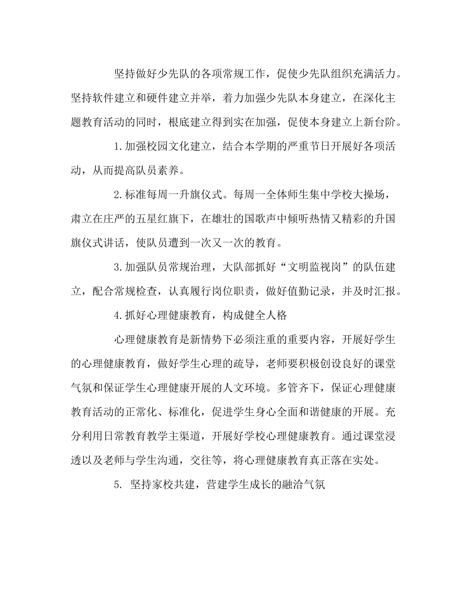 少先队工作范文少先队工作计划（下学期）_第3页