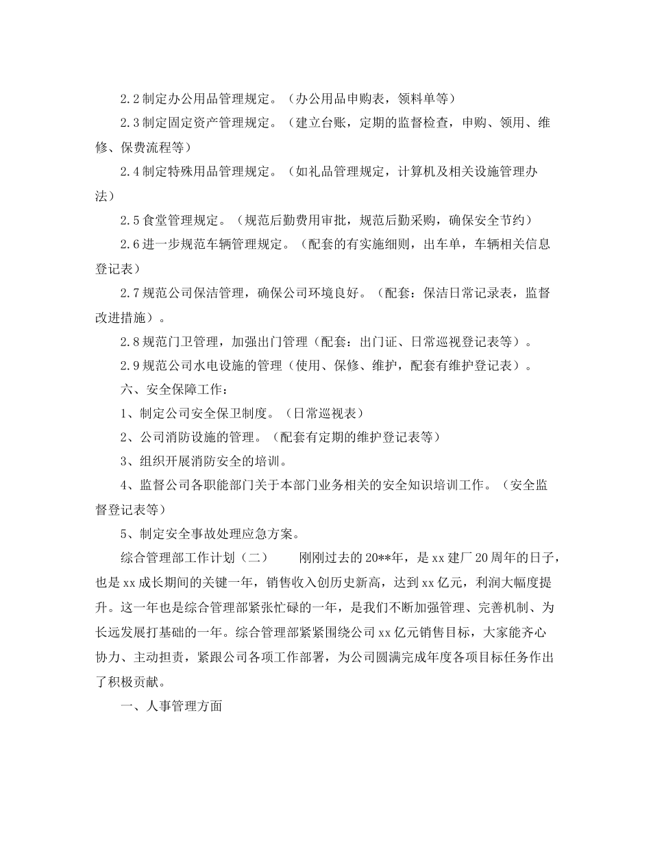 综合管理部的工作计划范文 _第2页