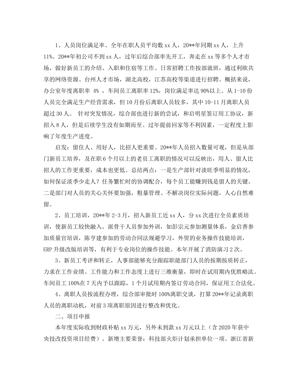 综合管理部的工作计划范文 _第3页