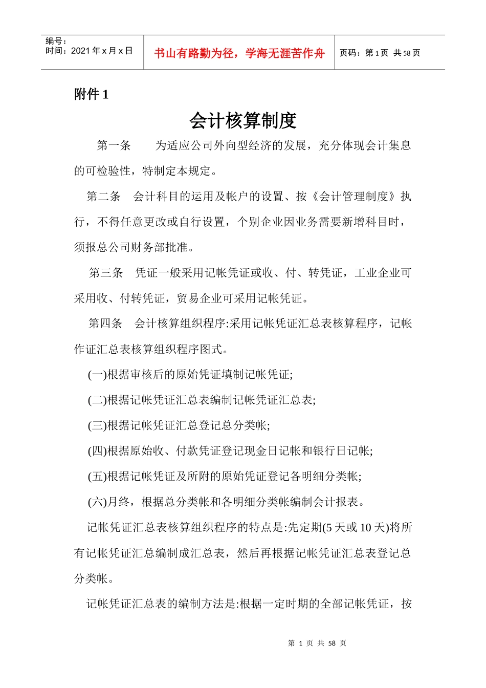 营销标准会计核算部部长附件_第1页