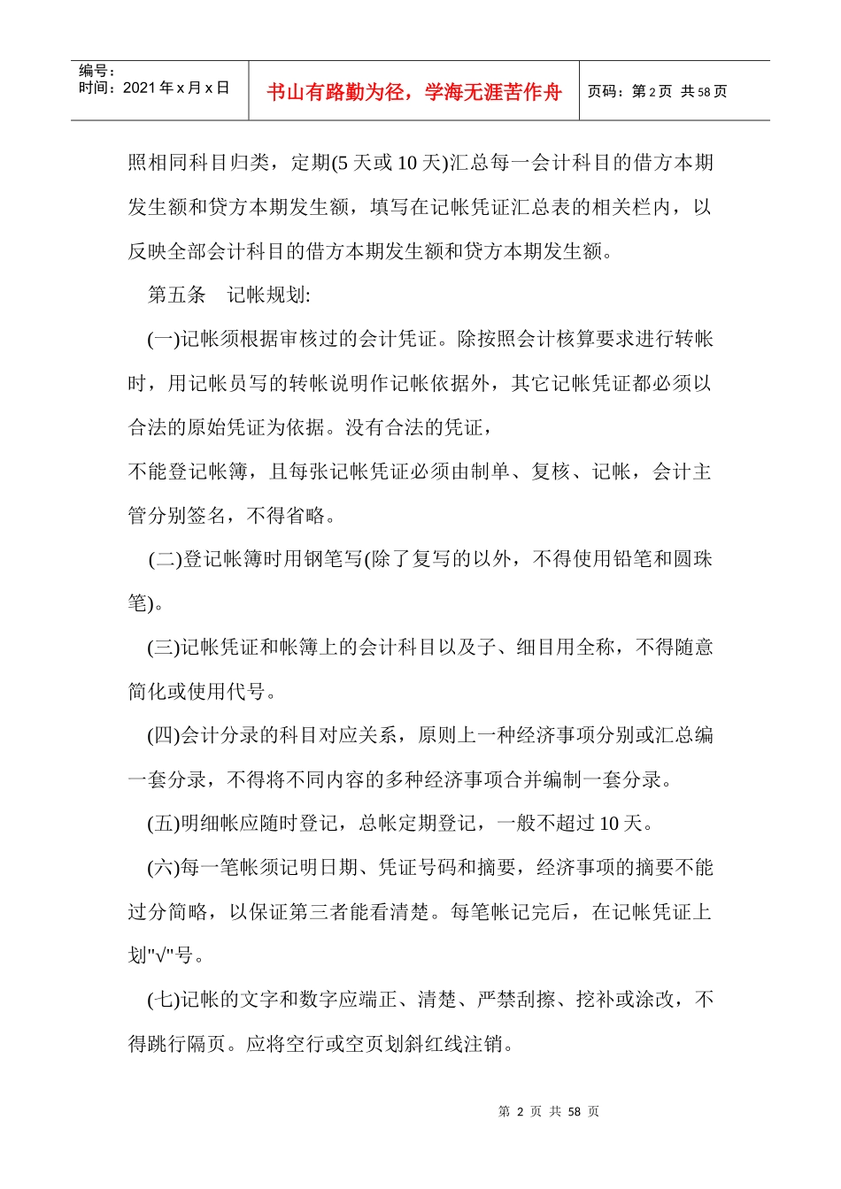 营销标准会计核算部部长附件_第2页