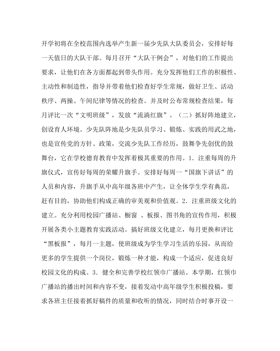 少先队工作范文中心校下半年少先队工作计划_第2页