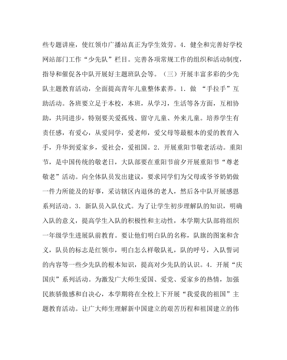 少先队工作范文中心校下半年少先队工作计划_第3页