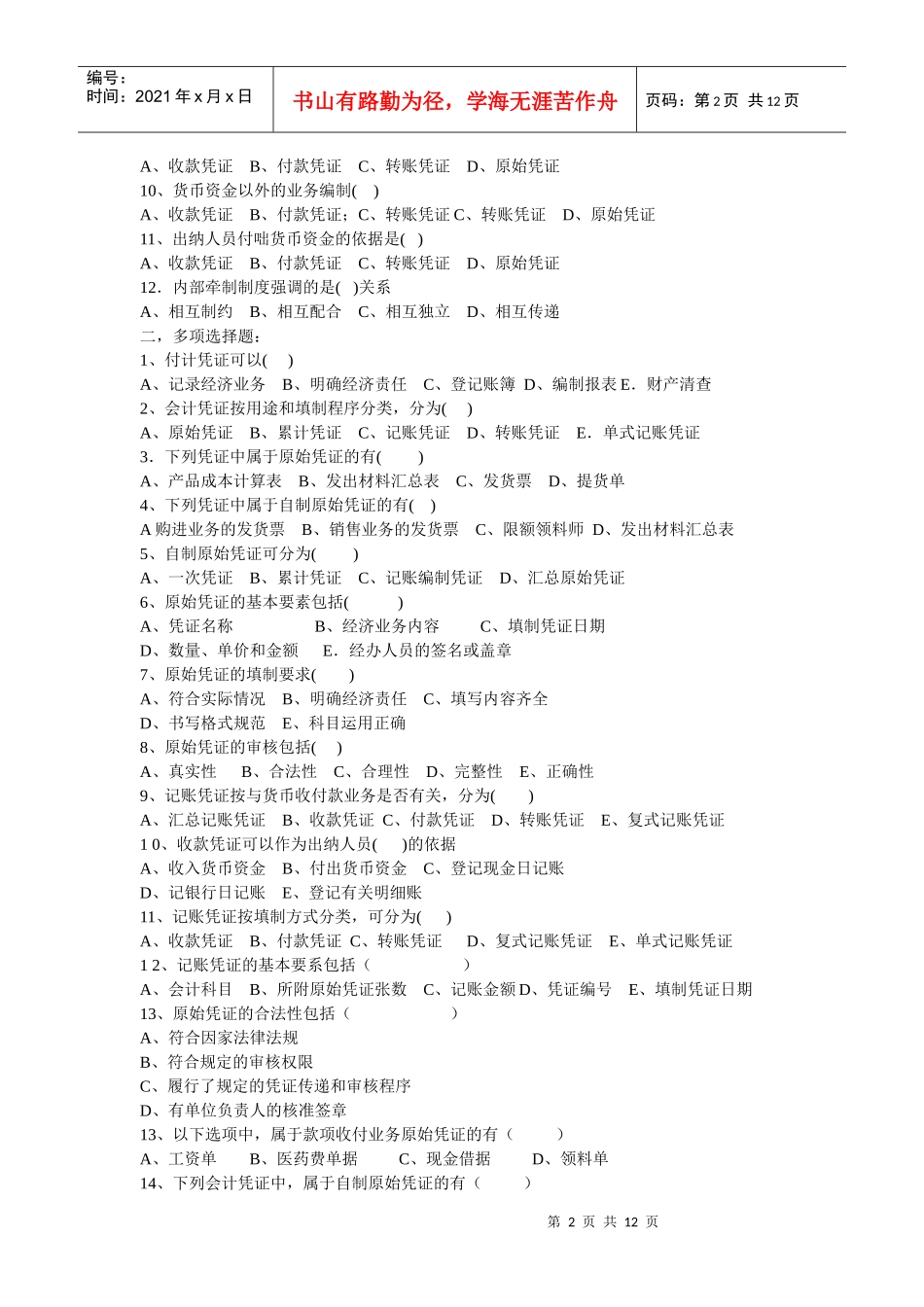 会计凭证作业试题_第2页