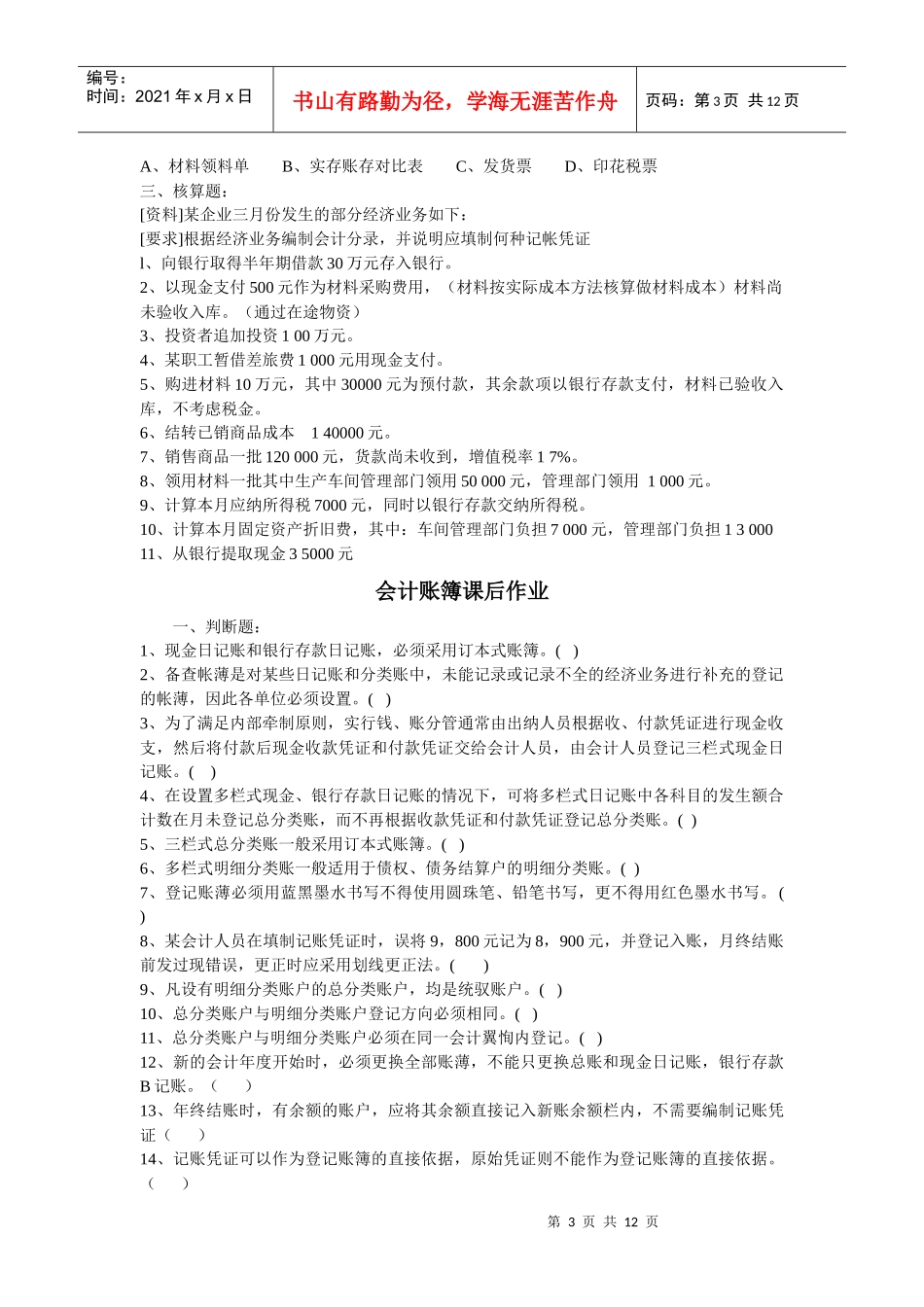 会计凭证作业试题_第3页