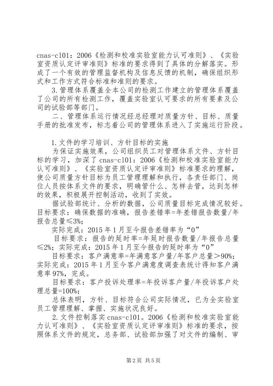 管评报告质量管理体系的建立实施情况的报告质量负责人_第2页