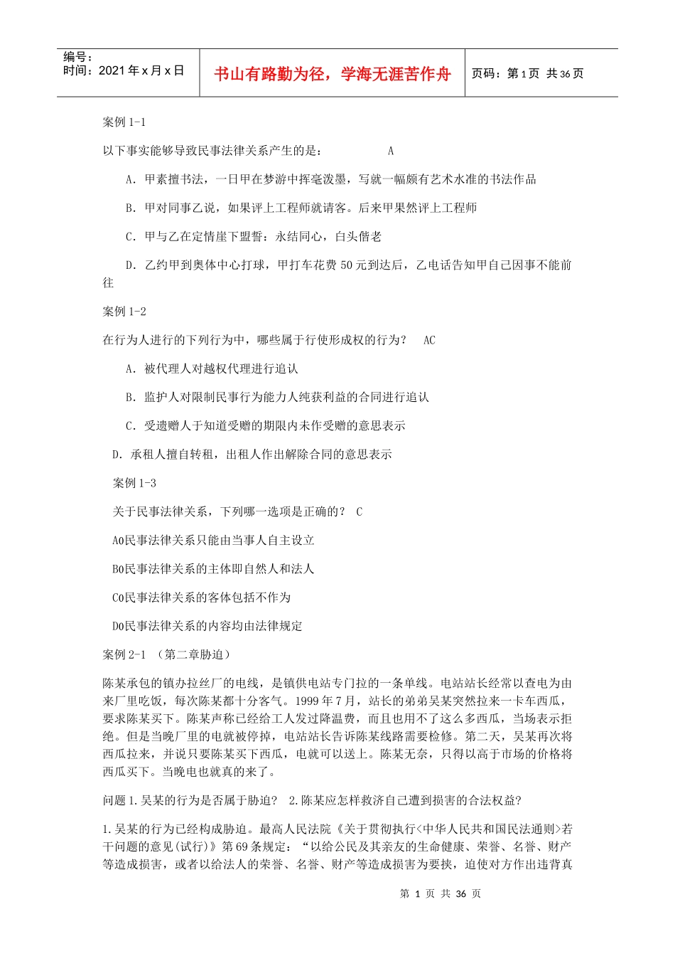 经济管理法与财务知识案例分析_第1页