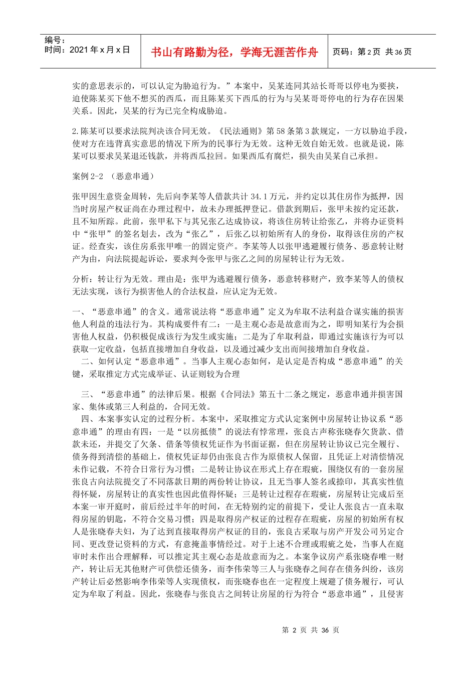 经济管理法与财务知识案例分析_第2页