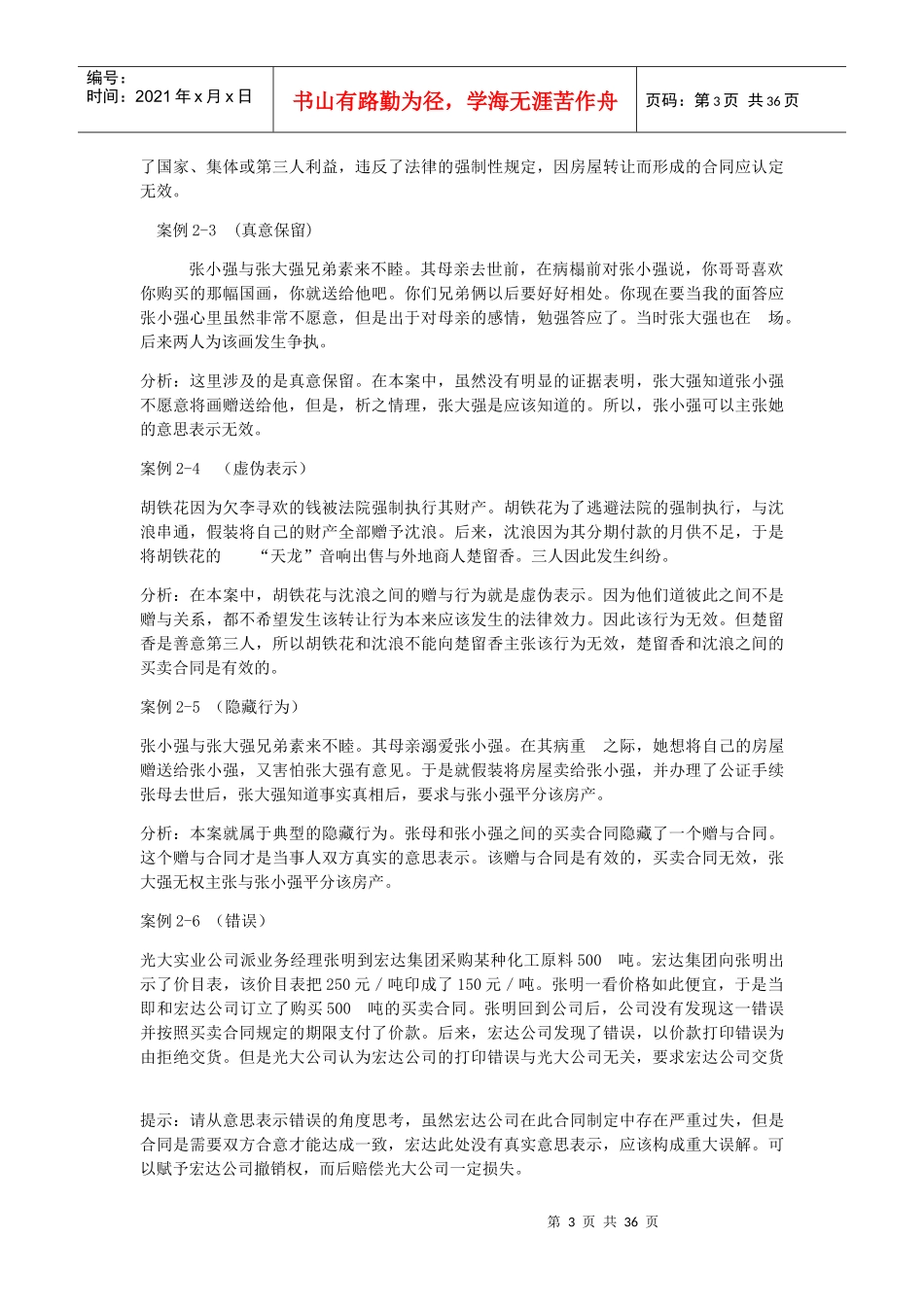 经济管理法与财务知识案例分析_第3页