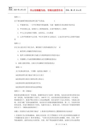 经济管理法与财务知识案例分析