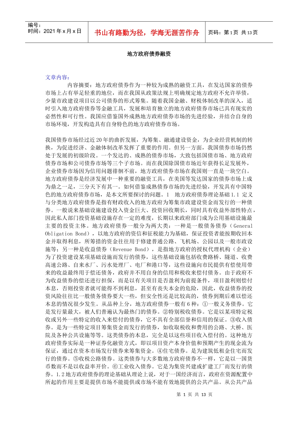 地方政府债券融资_第1页