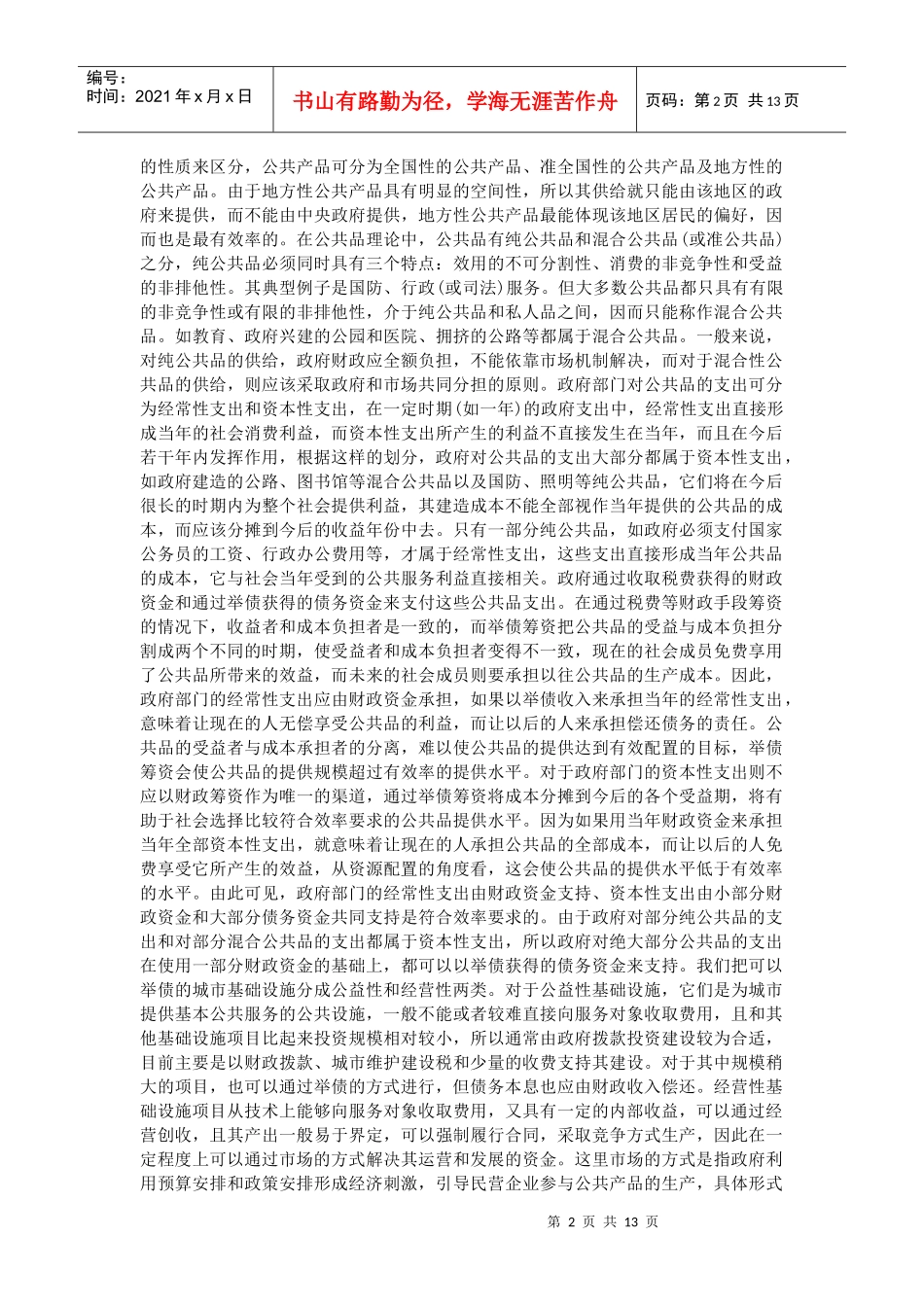 地方政府债券融资_第2页