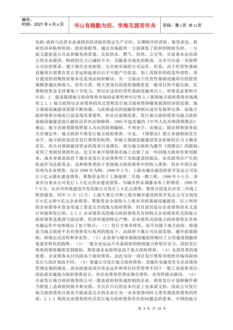 地方政府债券融资_第3页