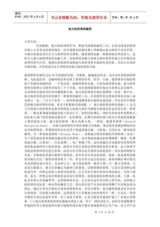 地方政府债券融资