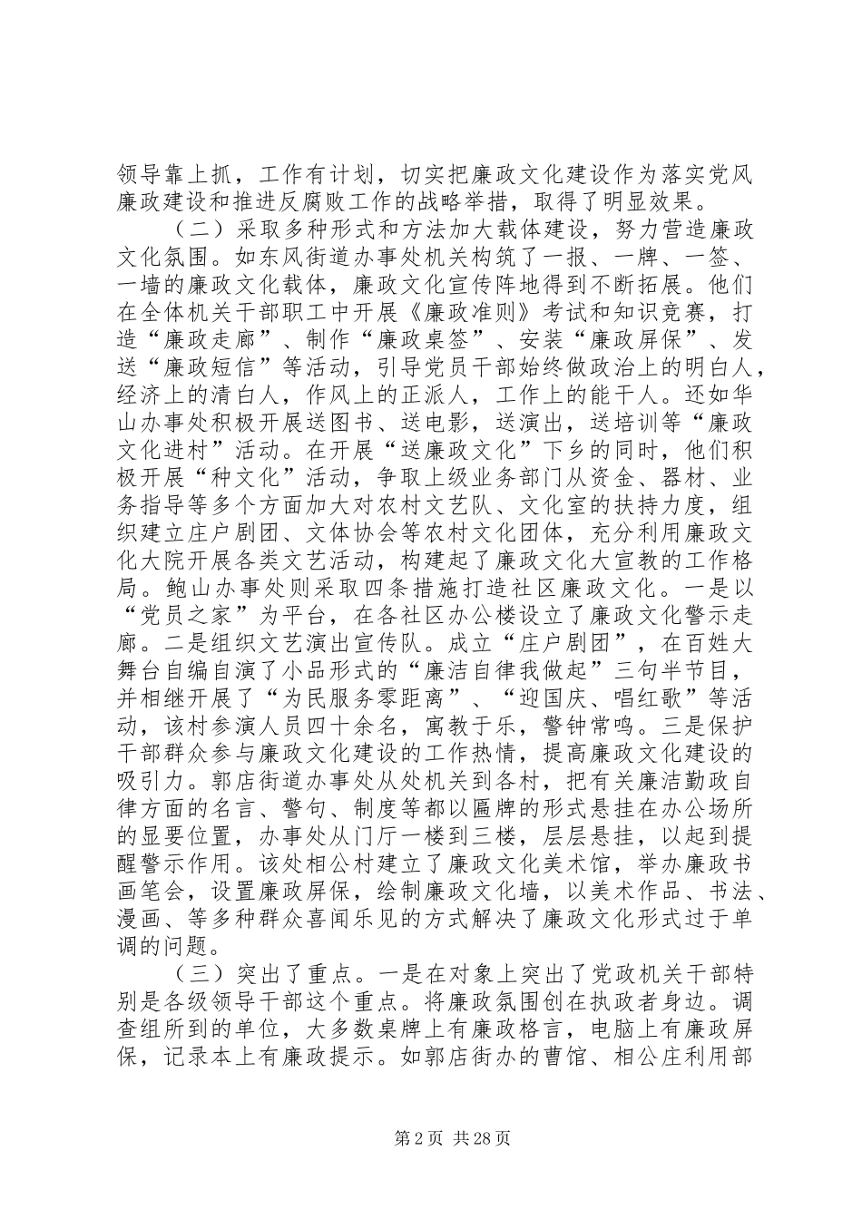 廉政文化调研报告六篇_第2页