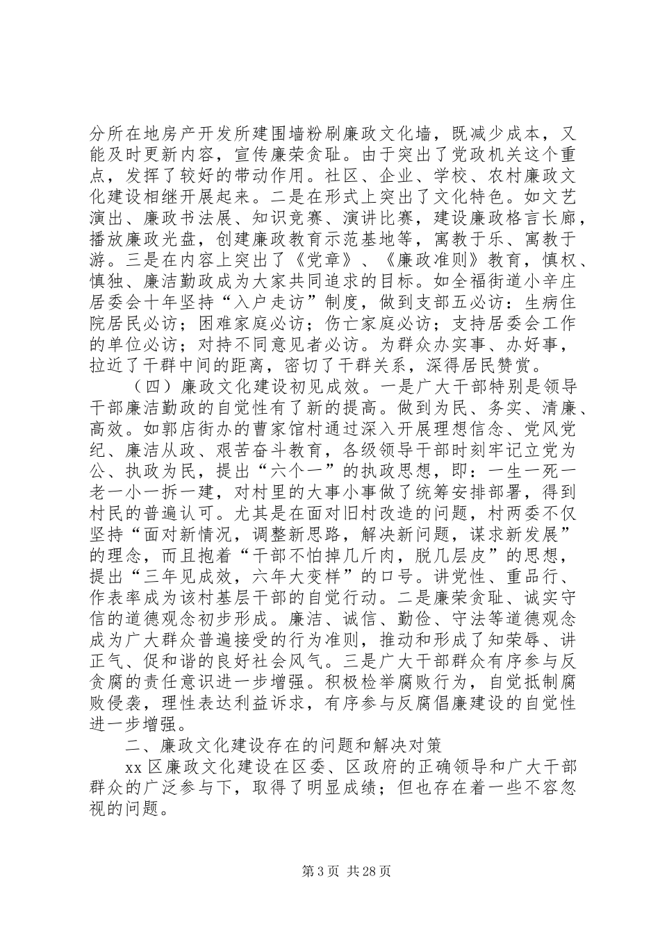 廉政文化调研报告六篇_第3页