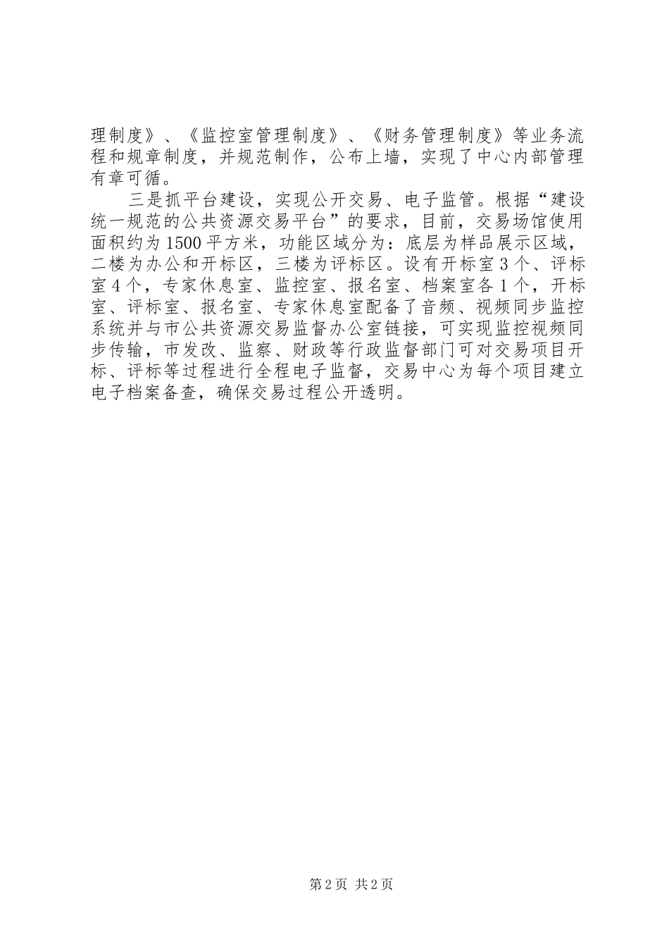市公共资源交易服务中心工作总结报告_第2页