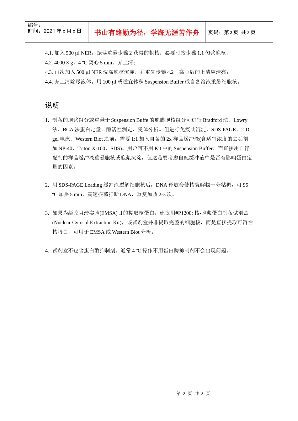 胞核胞浆胞膜制备试剂盒_第3页