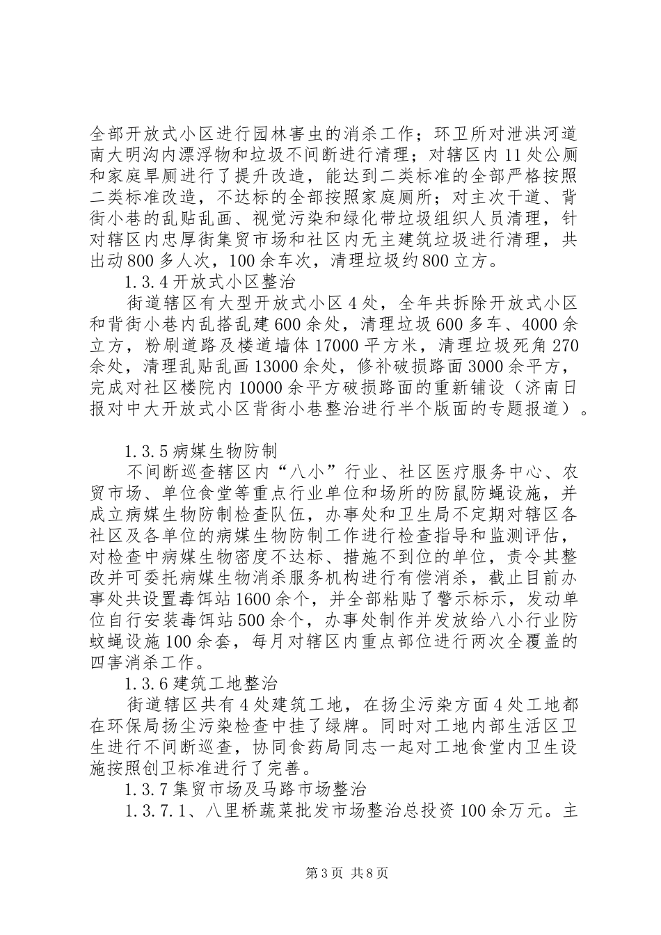 街道办城市管理工作报告_第3页