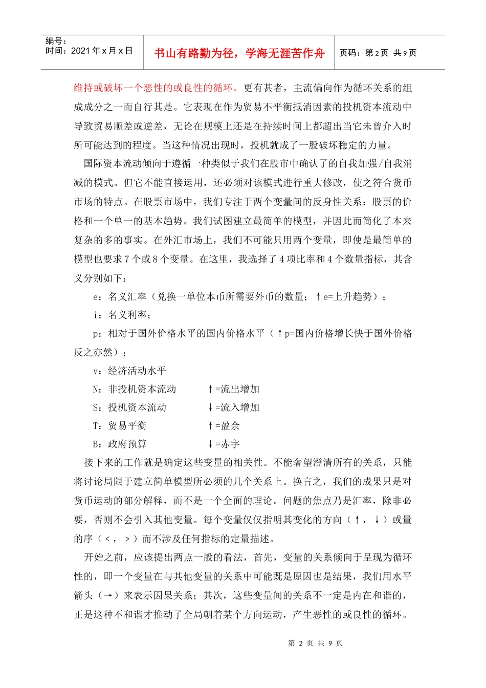 外汇市场中的反身性_第2页