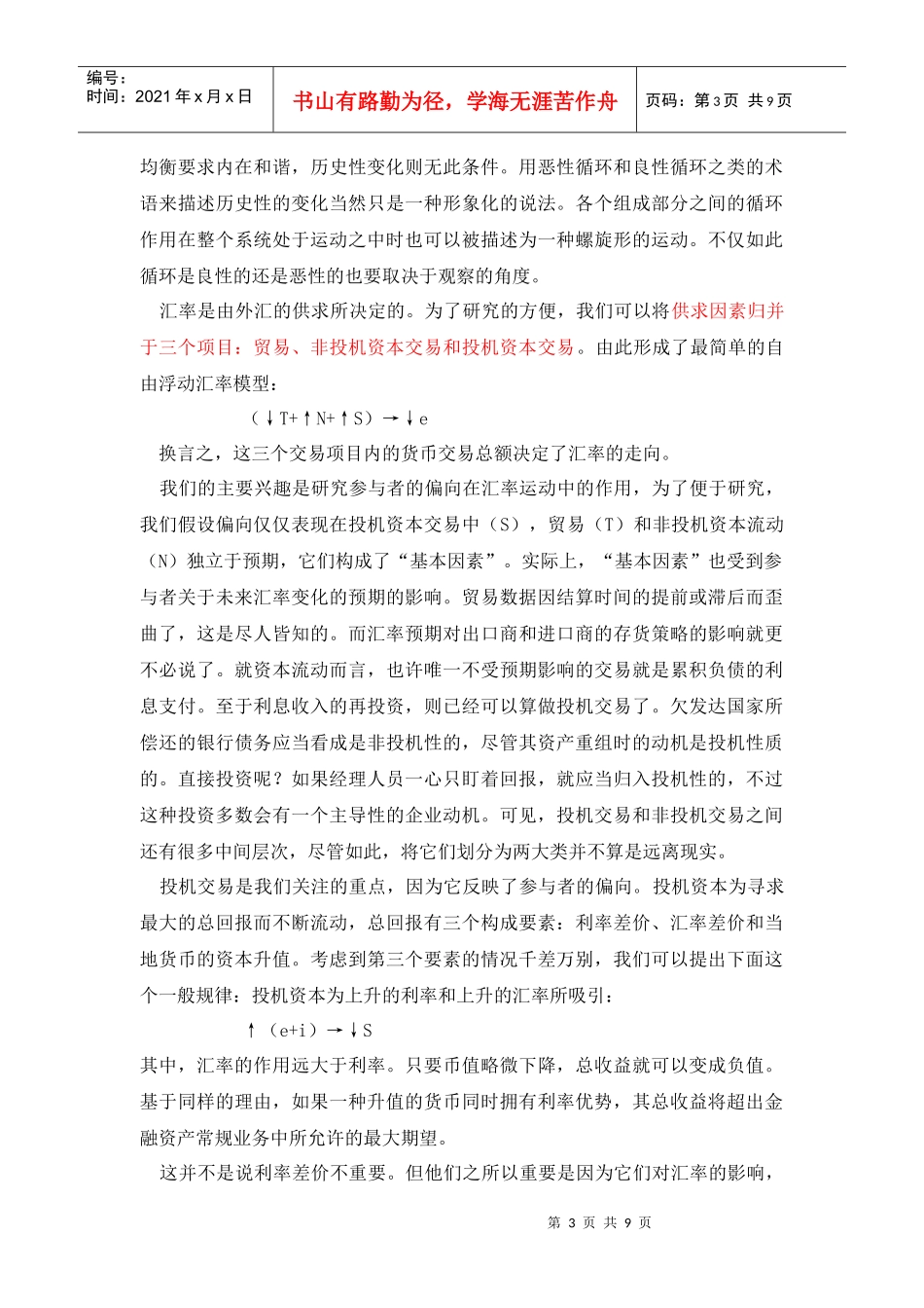 外汇市场中的反身性_第3页