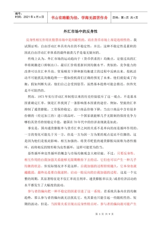 外汇市场中的反身性