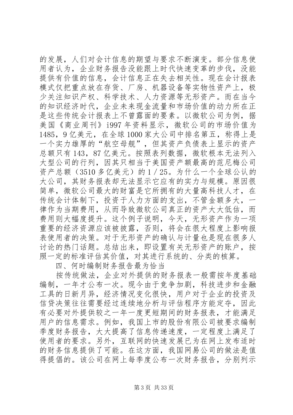 论我国财务报告的现状和改进_第3页