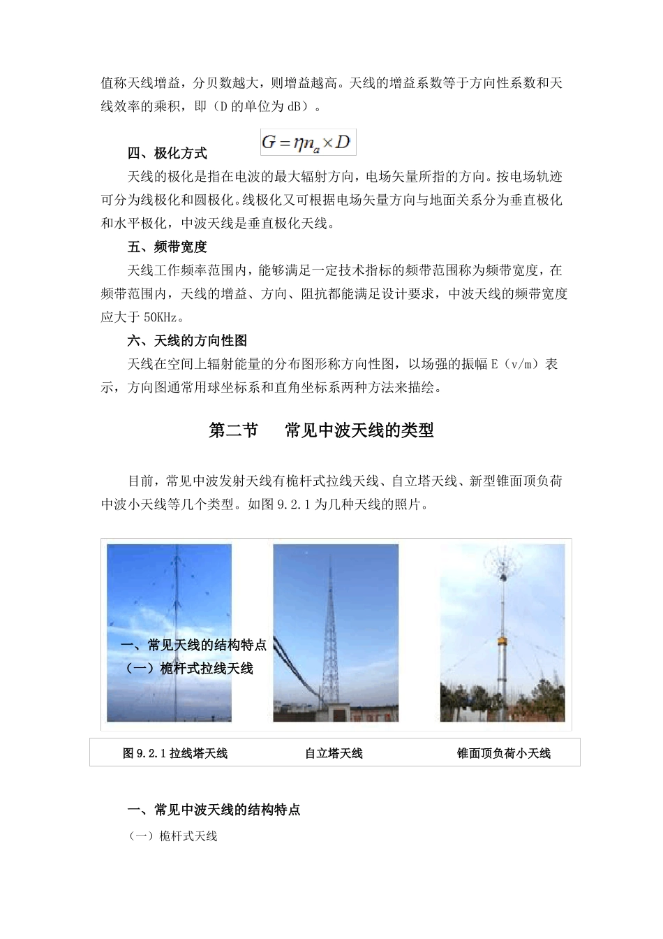 中波天馈线系统_第2页