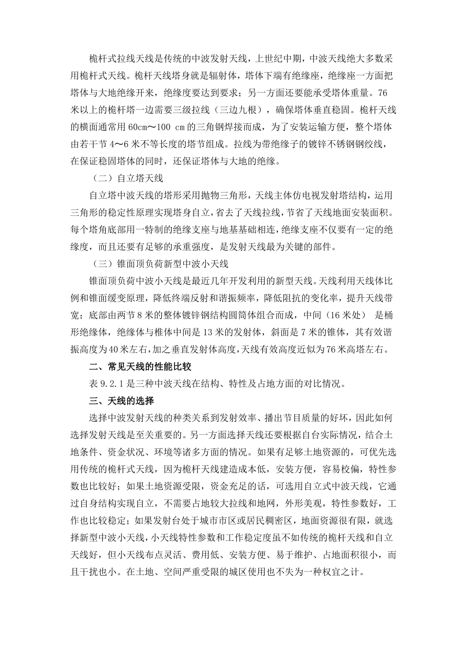 中波天馈线系统_第3页