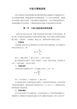 中波天馈线系统