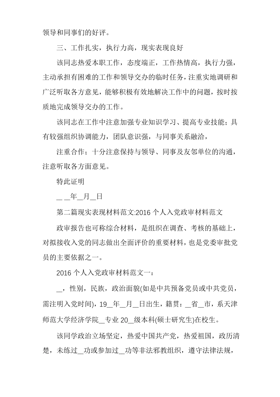 现实表现材料副科级现实表现材料范文_第2页