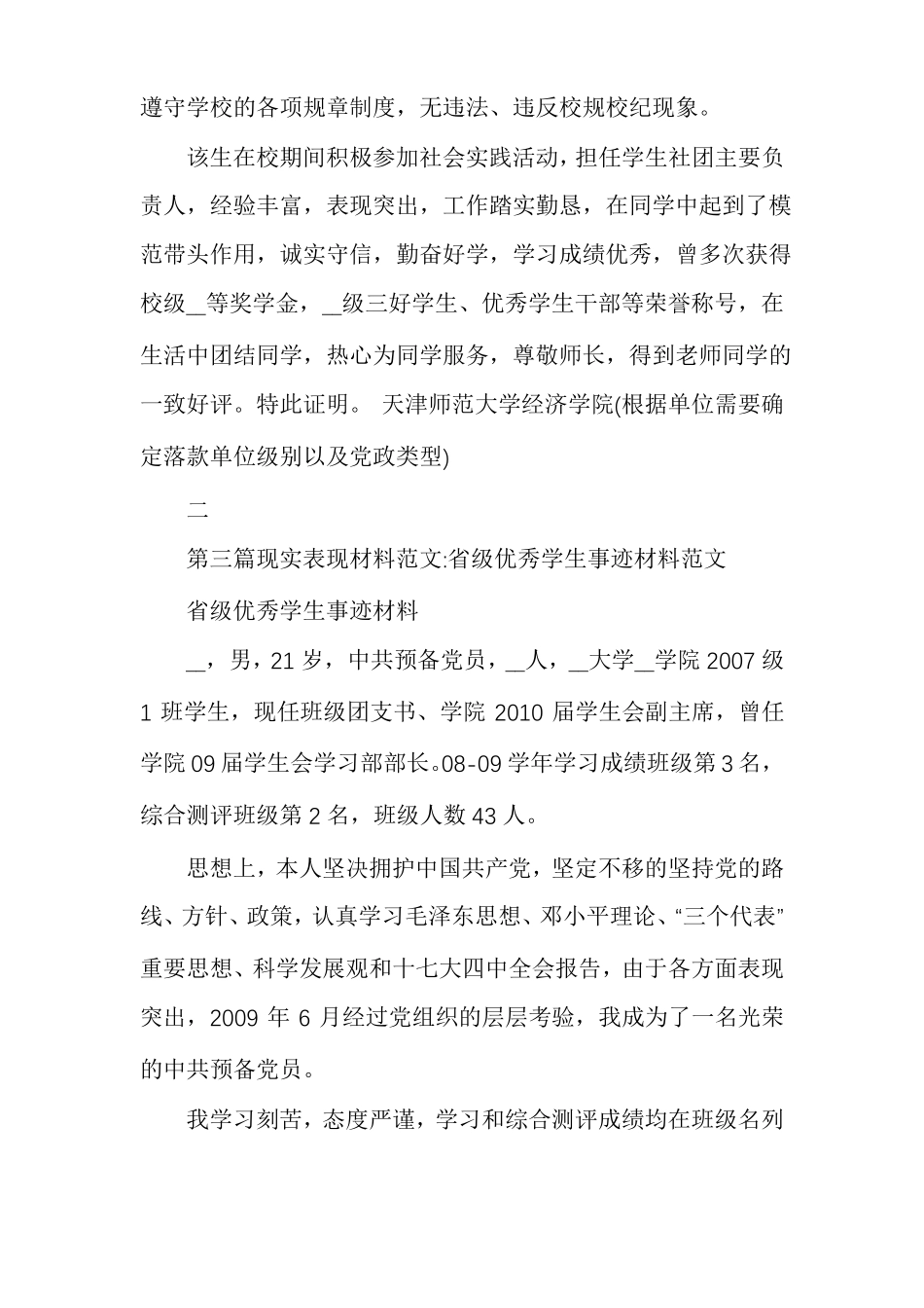 现实表现材料副科级现实表现材料范文_第3页