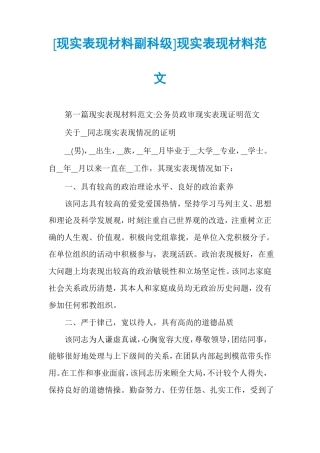 现实表现材料副科级现实表现材料范文