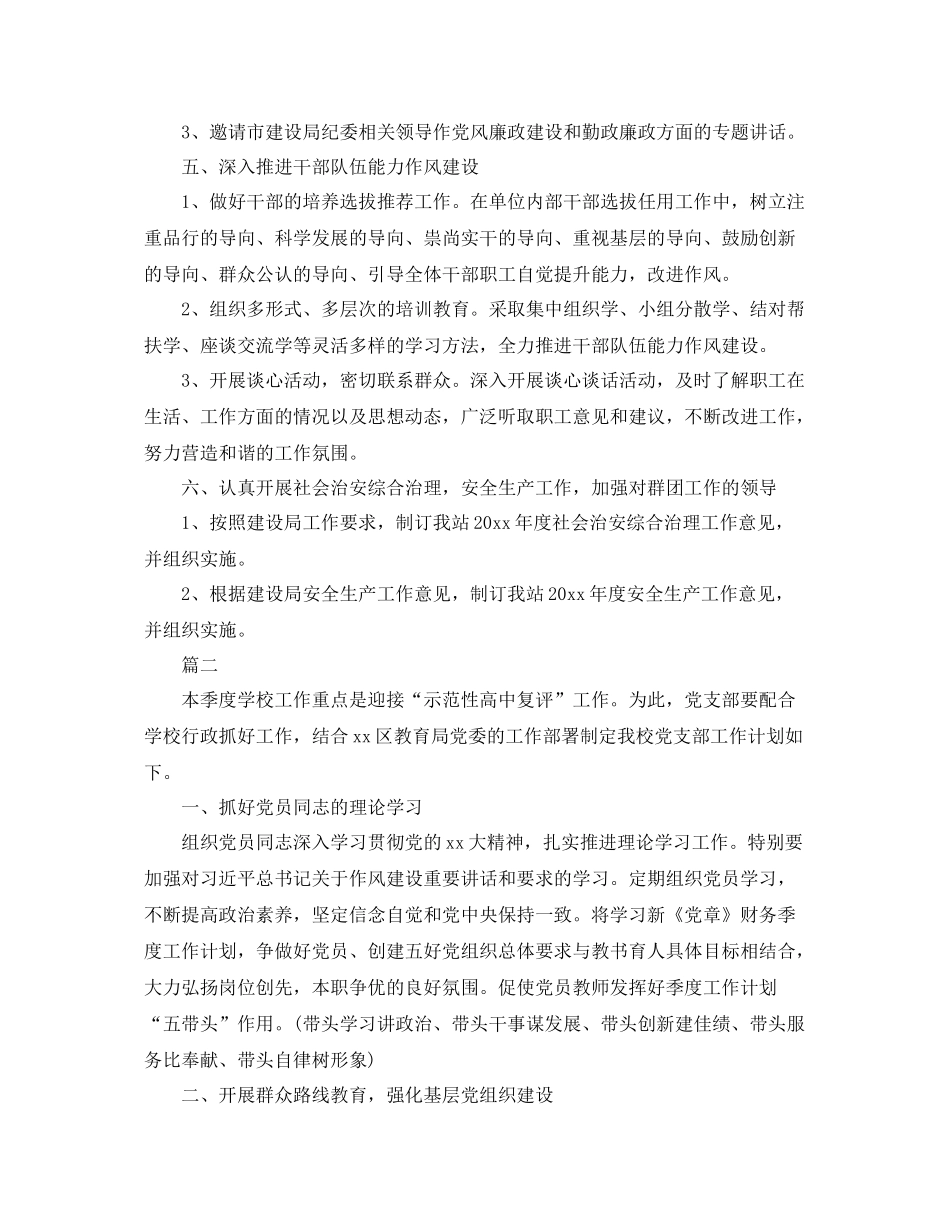 党支部季度工作计划表【三篇】 _第2页