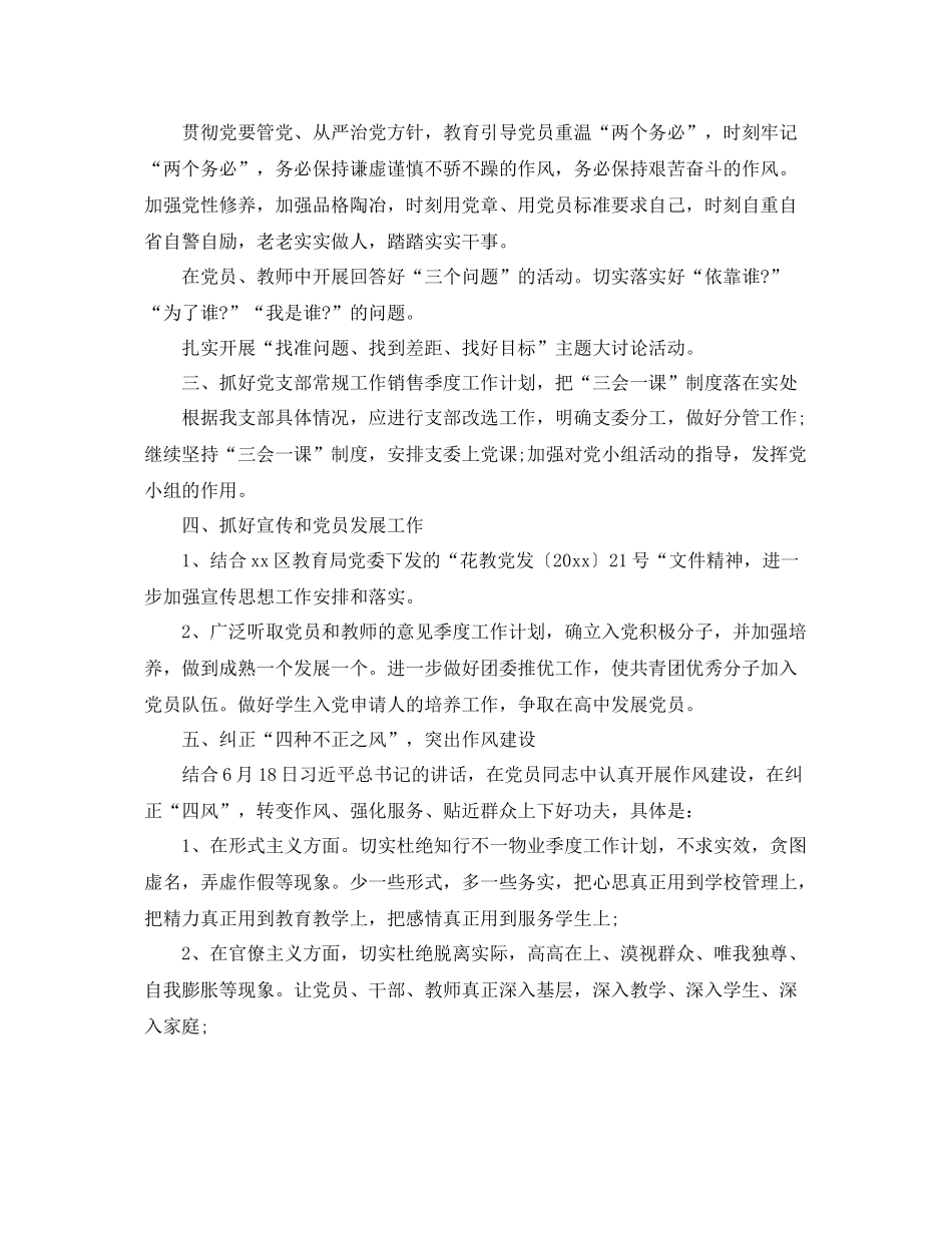 党支部季度工作计划表【三篇】 _第3页