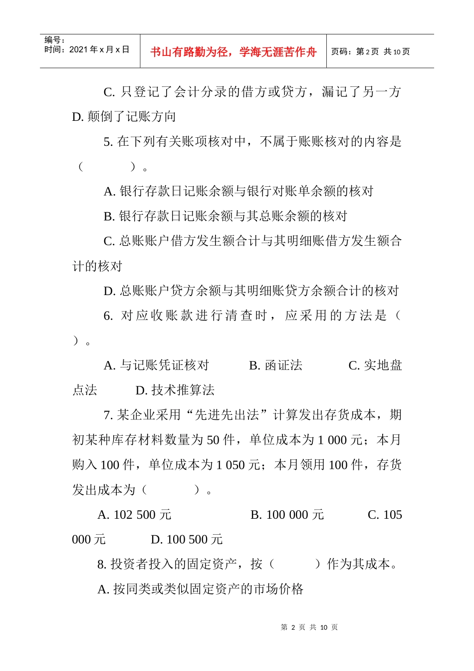 [财务管理]《会计基础》模拟试题（二）_第2页