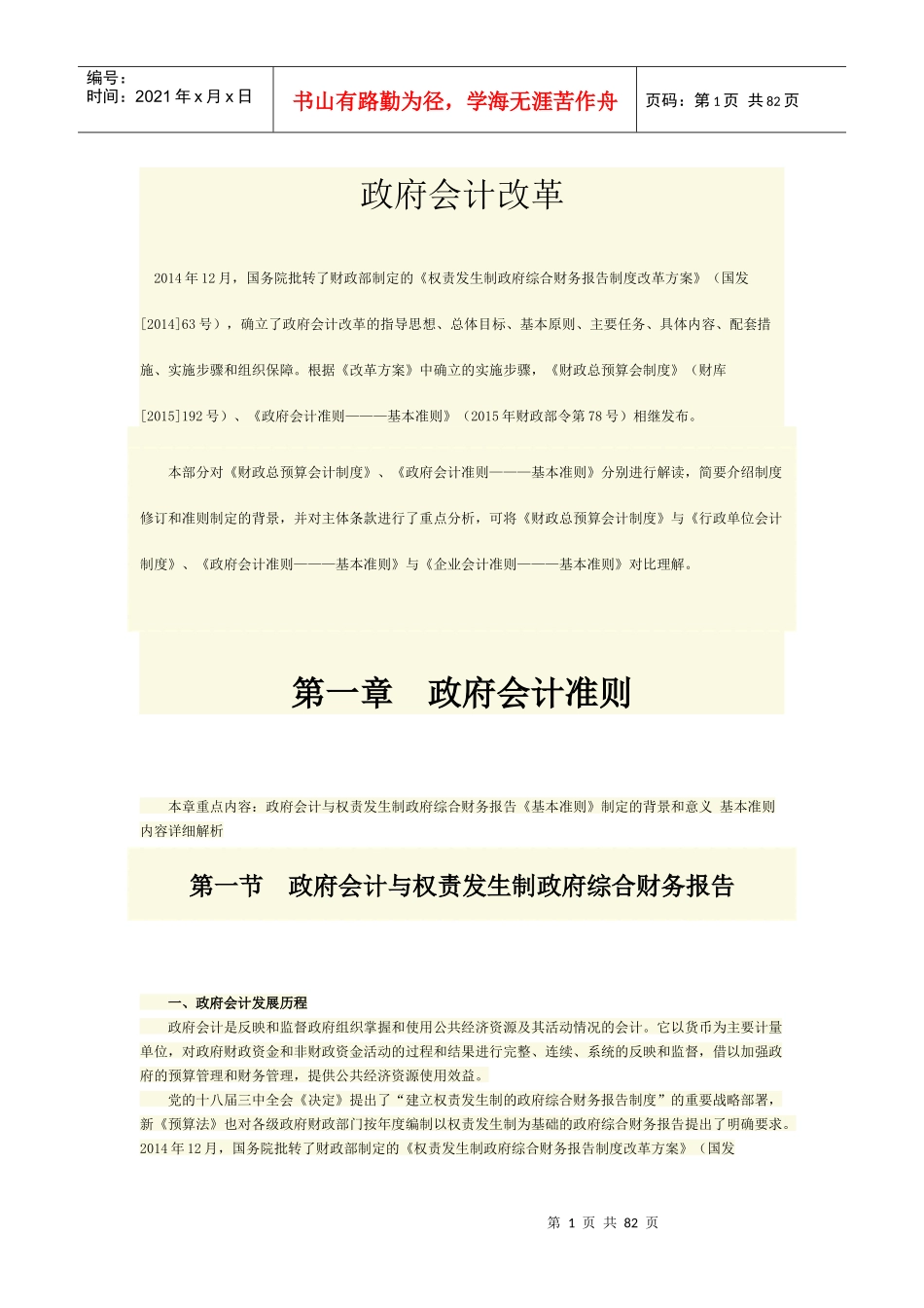 政府会计改革_第1页