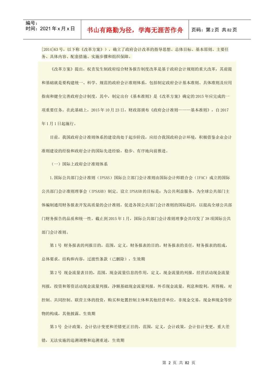 政府会计改革_第2页