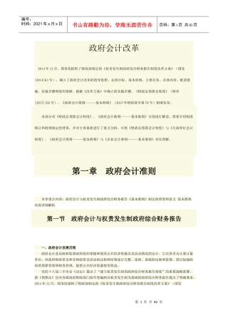 政府会计改革