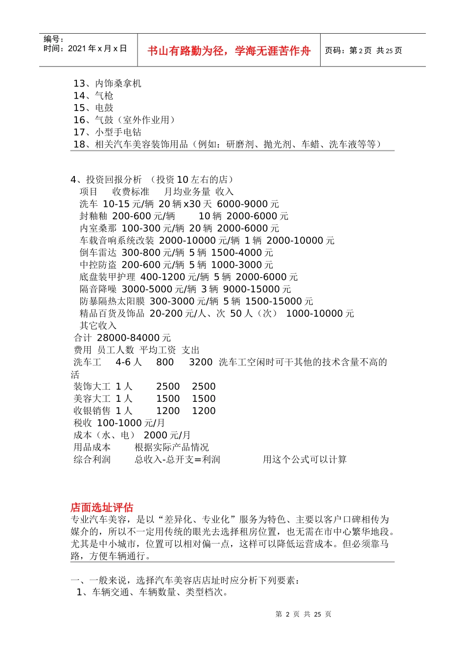 汽车美容装饰店前期投资分析_第2页